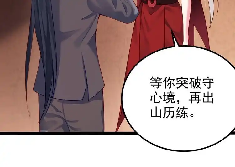 《仙界第一卧底》第6话 师徒 第32页