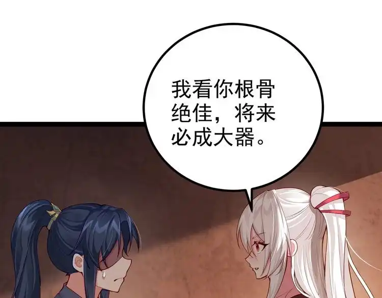《仙界第一卧底》第6话 师徒 第26页