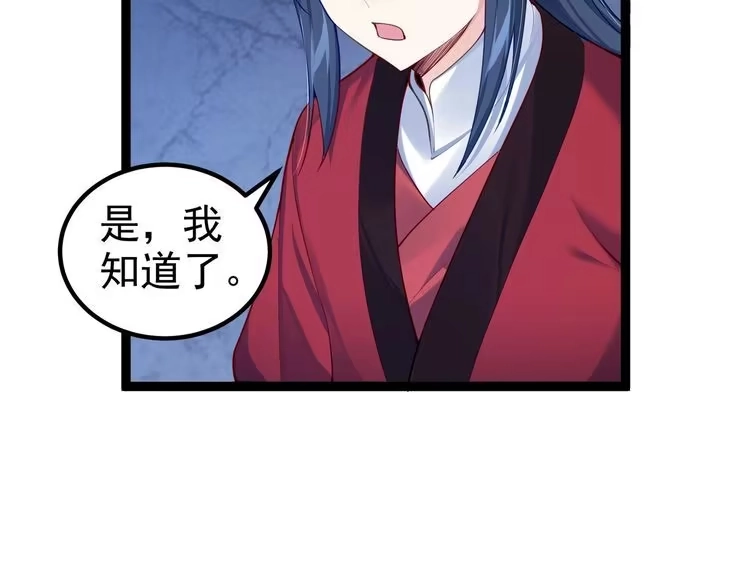 《仙界第一卧底》第7话 前往黄风谷 第29页