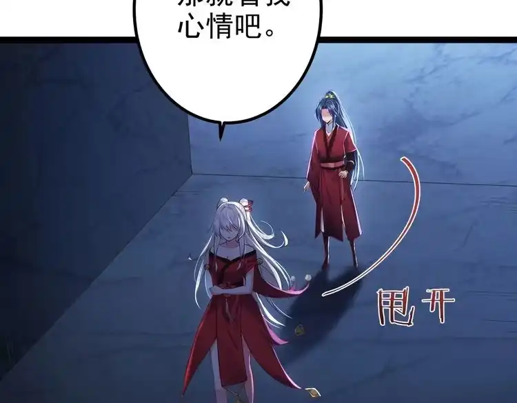 《仙界第一卧底》第7话 前往黄风谷 第40页