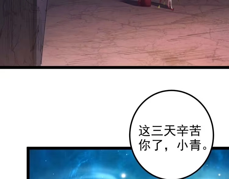 《仙界第一卧底》第7话 前往黄风谷 第6页
