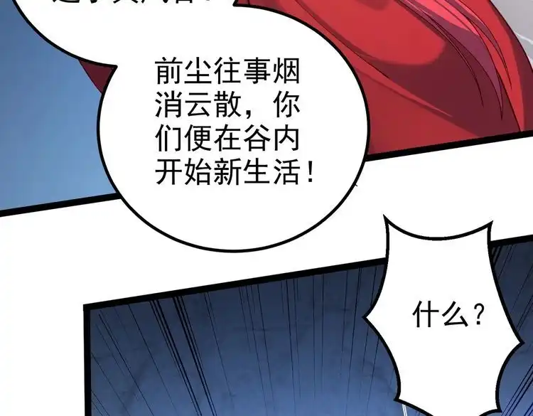 《仙界第一卧底》第7话 前往黄风谷 第56页