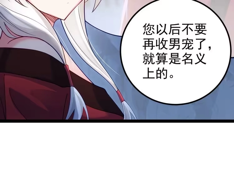 《仙界第一卧底》第7话 前往黄风谷 第80页