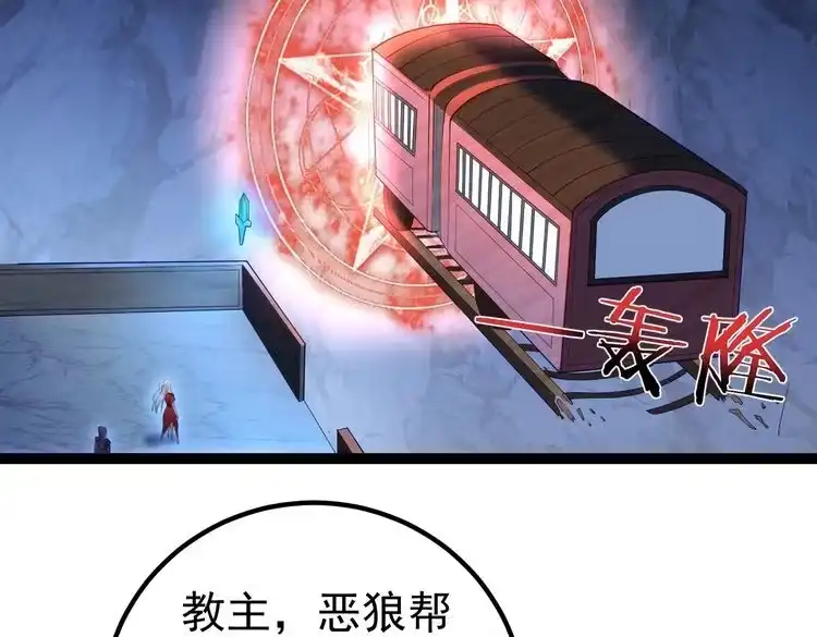 《仙界第一卧底》第7话 前往黄风谷 第76页