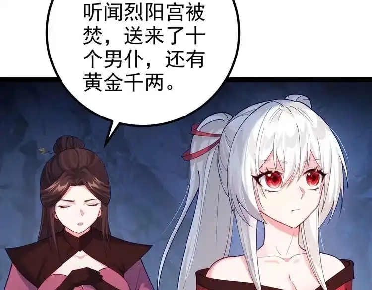 《仙界第一卧底》第7话 前往黄风谷 第77页