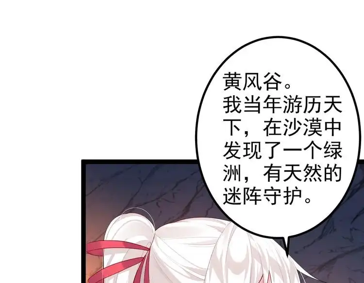 《仙界第一卧底》第7话 前往黄风谷 第12页