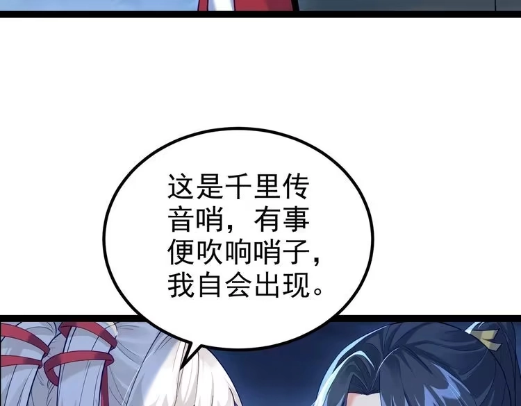 《仙界第一卧底》第7话 前往黄风谷 第68页
