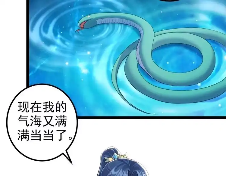《仙界第一卧底》第7话 前往黄风谷 第7页