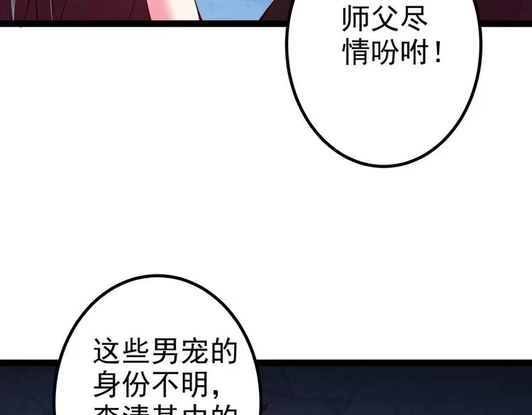 《仙界第一卧底》第7话 前往黄风谷 第25页