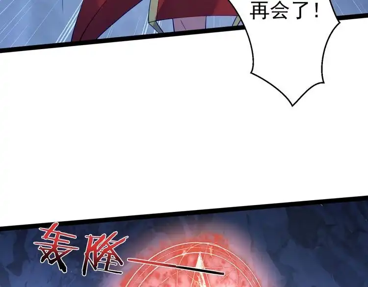 《仙界第一卧底》第7话 前往黄风谷 第75页