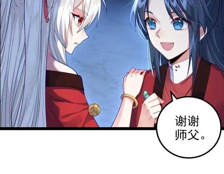 《仙界第一卧底》第7话 前往黄风谷 第69页