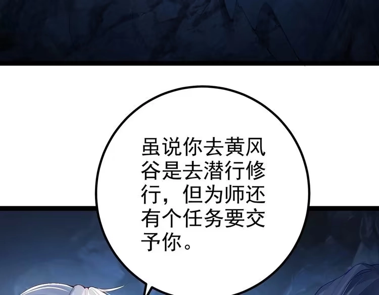 《仙界第一卧底》第7话 前往黄风谷 第23页