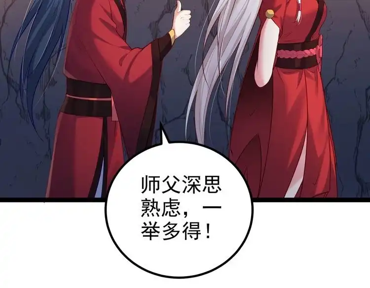 《仙界第一卧底》第7话 前往黄风谷 第15页