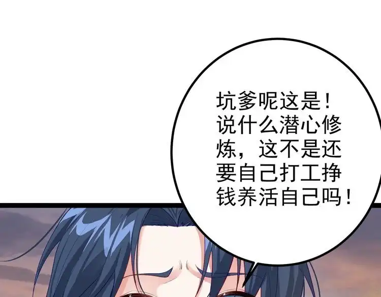 《仙界第一卧底》第8话 龙影 第45页