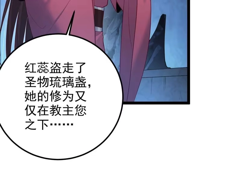 《仙界第一卧底》第8话 龙影 第13页