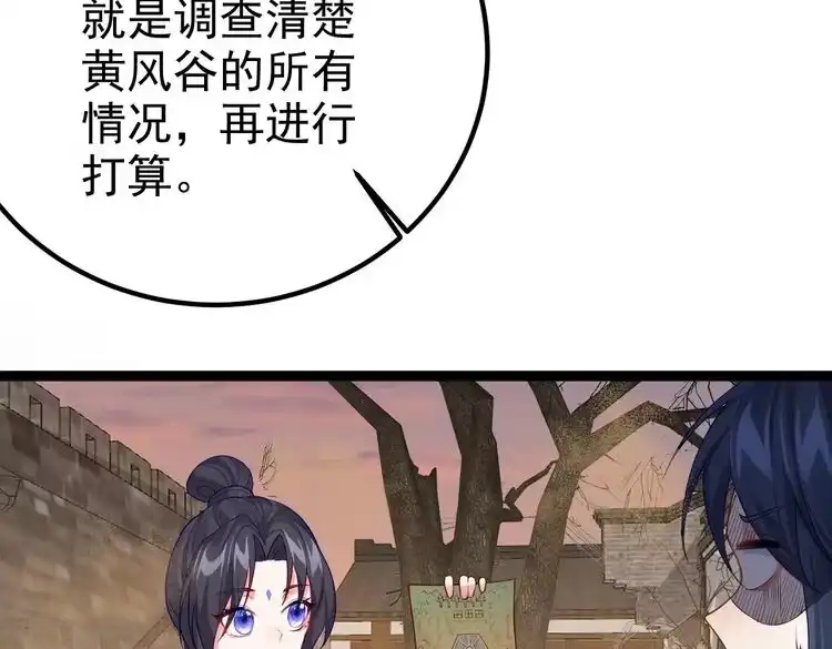 《仙界第一卧底》第8话 龙影 第78页