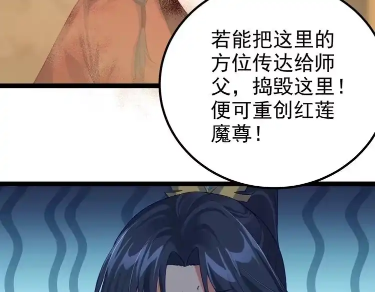 《仙界第一卧底》第8话 龙影 第64页