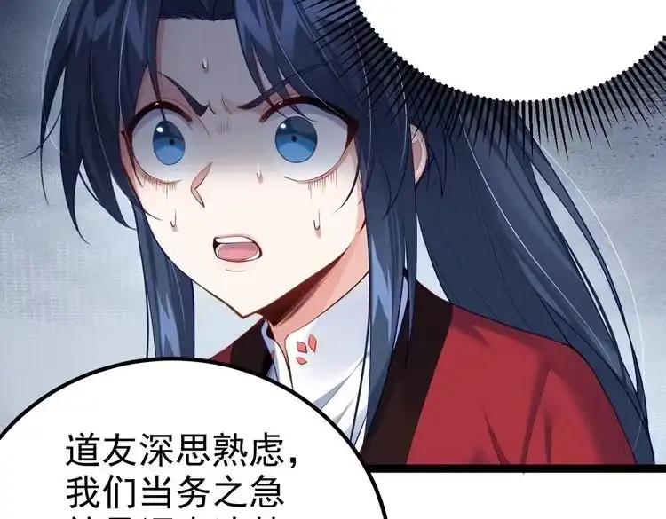 《仙界第一卧底》第8话 龙影 第77页