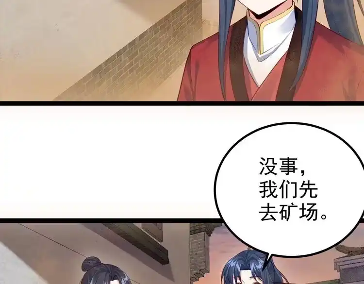 《仙界第一卧底》第8话 龙影 第90页