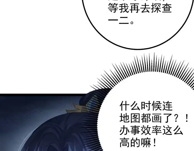 《仙界第一卧底》第8话 龙影 第76页