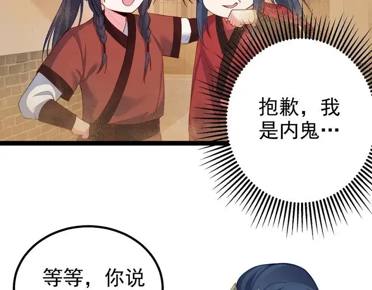 《仙界第一卧底》第8话 龙影 第68页