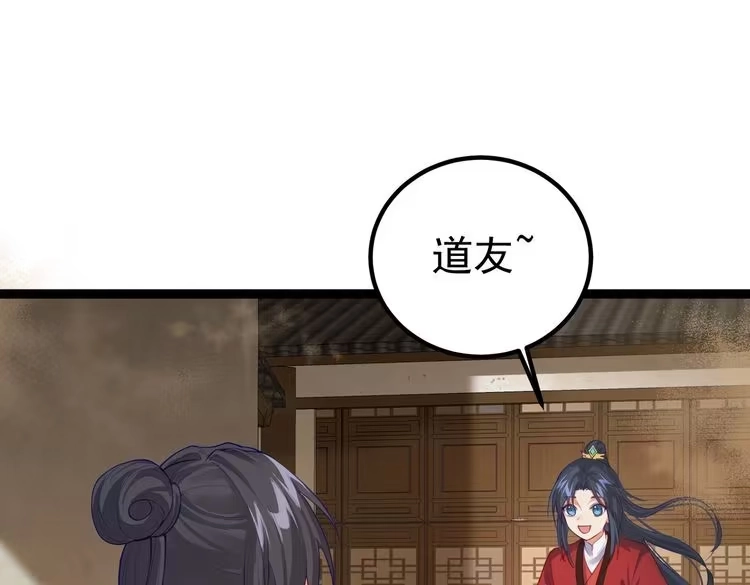 《仙界第一卧底》第8话 龙影 第58页