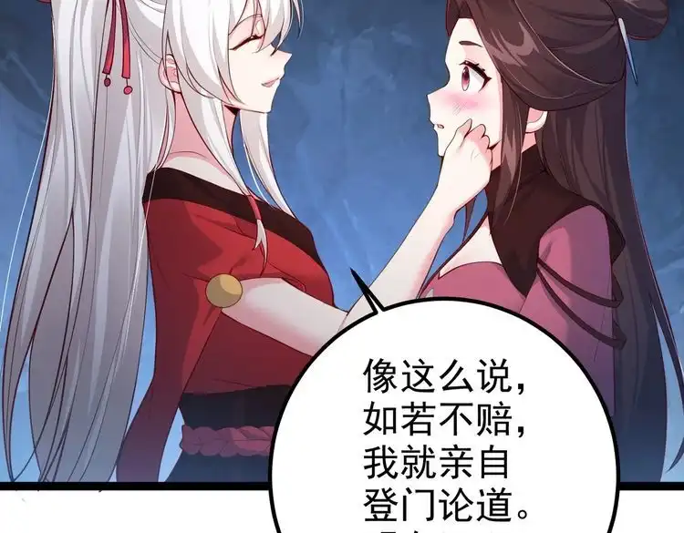 《仙界第一卧底》第8话 龙影 第21页