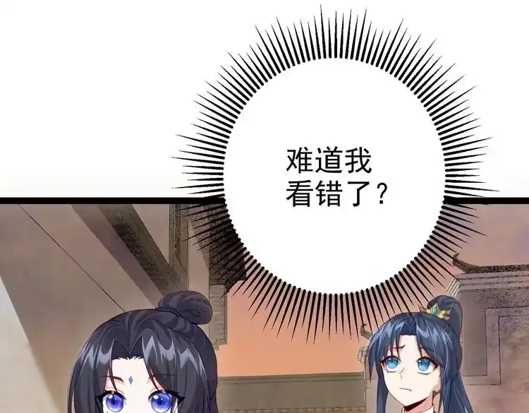 《仙界第一卧底》第8话 龙影 第92页