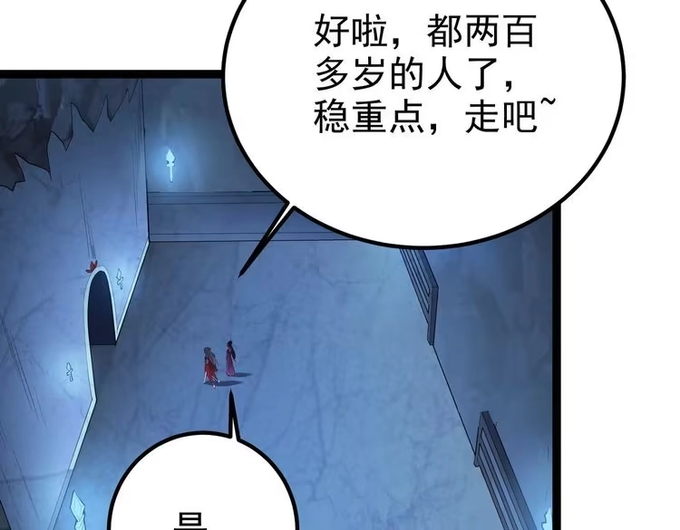 《仙界第一卧底》第8话 龙影 第24页