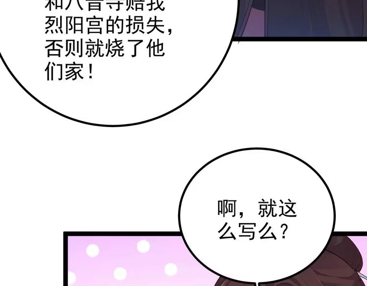 《仙界第一卧底》第8话 龙影 第18页