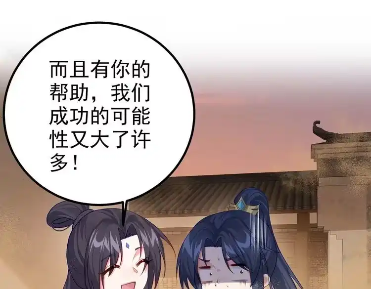 《仙界第一卧底》第8话 龙影 第67页