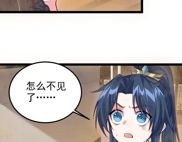 《仙界第一卧底》第8话 龙影 第89页