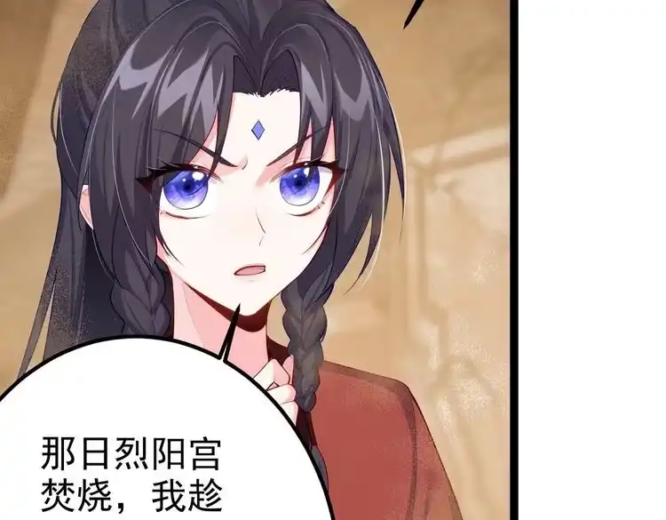 《仙界第一卧底》第8话 龙影 第71页