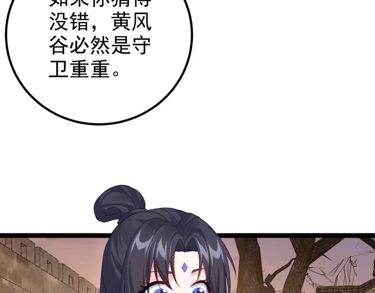 《仙界第一卧底》第8话 龙影 第74页