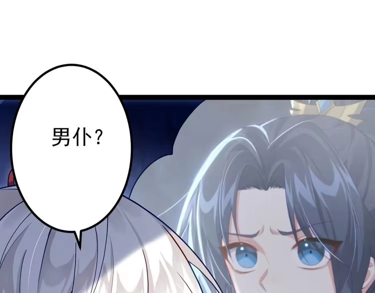 《仙界第一卧底》第8话 龙影 第5页