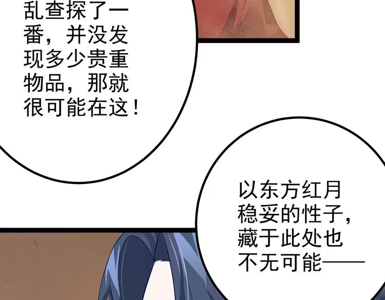《仙界第一卧底》第8话 龙影 第72页
