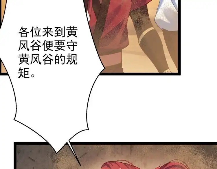 《仙界第一卧底》第8话 龙影 第34页