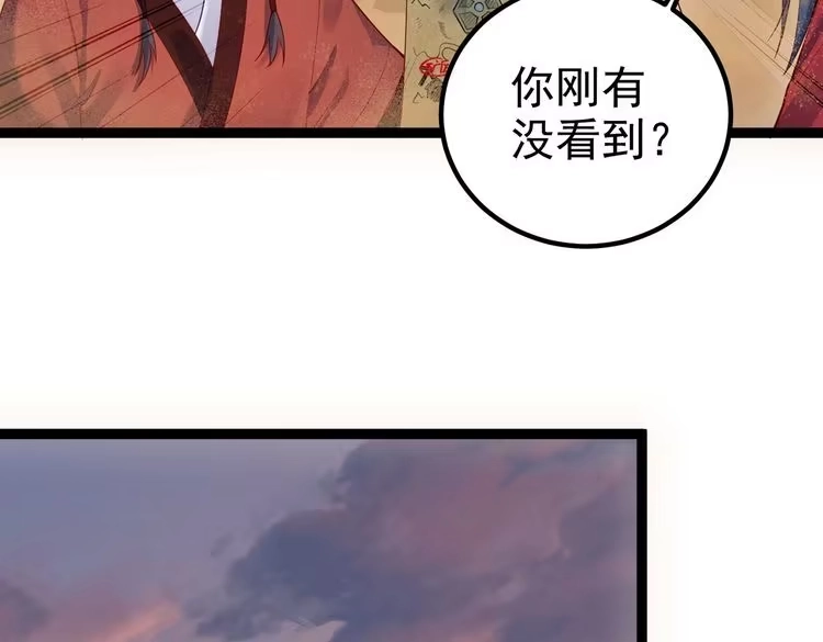 《仙界第一卧底》第8话 龙影 第87页