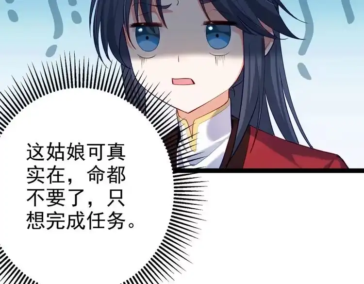 《仙界第一卧底》第8话 龙影 第65页