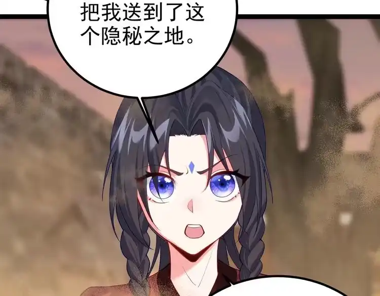 《仙界第一卧底》第8话 龙影 第63页