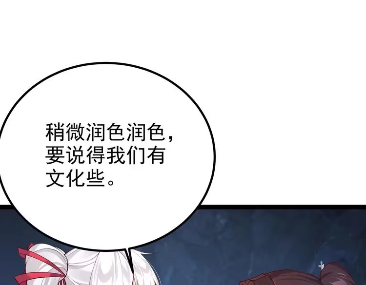 《仙界第一卧底》第8话 龙影 第20页