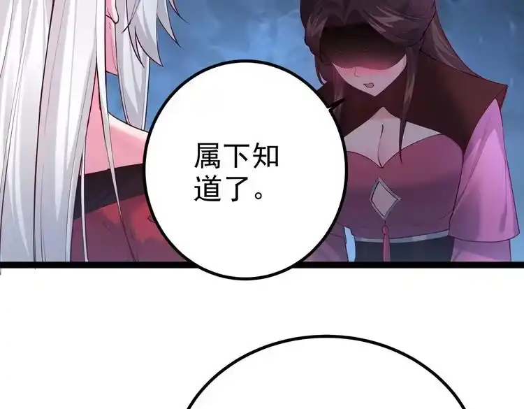 《仙界第一卧底》第8话 龙影 第23页