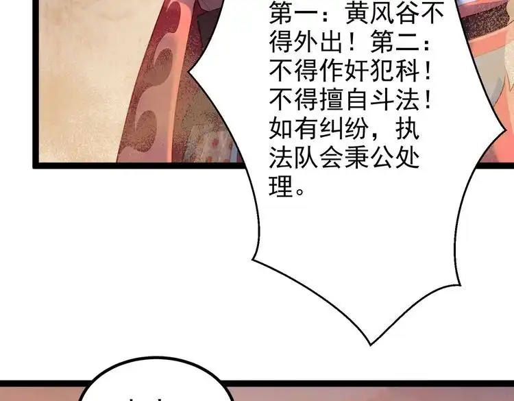 《仙界第一卧底》第8话 龙影 第36页