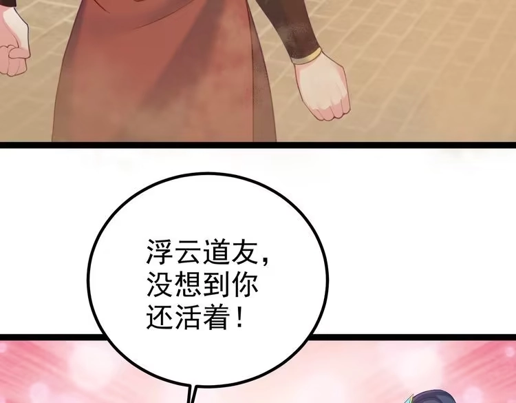 《仙界第一卧底》第8话 龙影 第60页