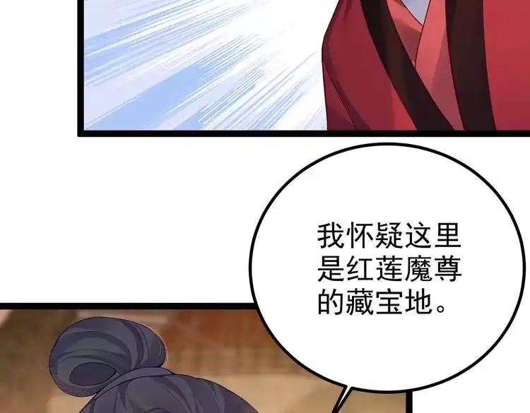 《仙界第一卧底》第8话 龙影 第70页