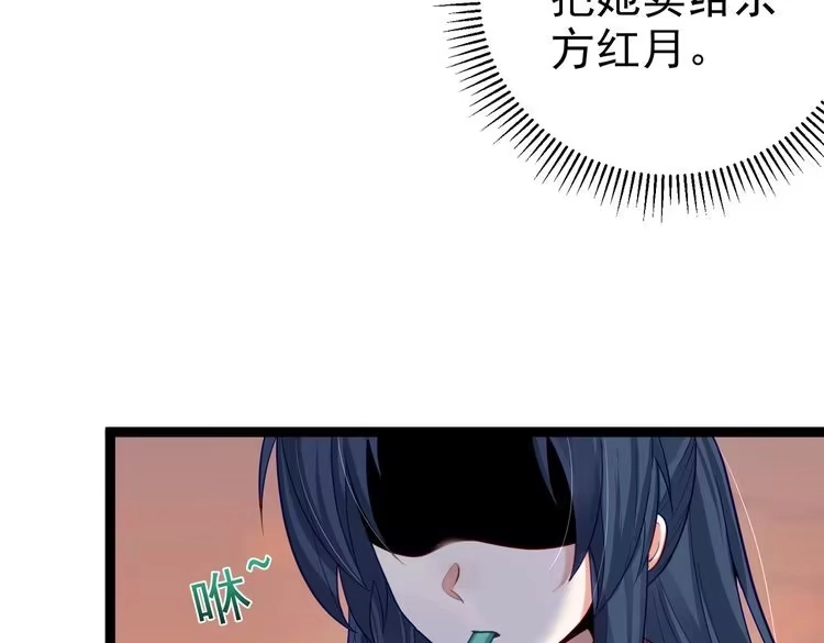 《仙界第一卧底》第9话 圣泉湖 第53页