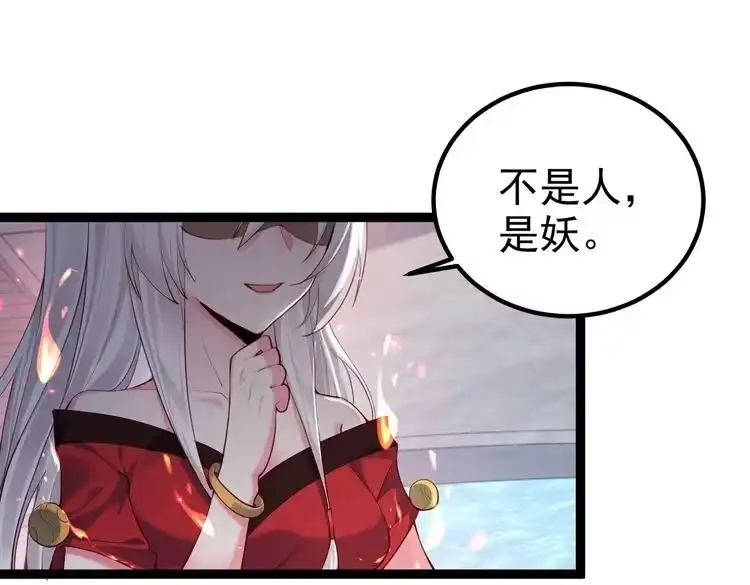 《仙界第一卧底》第9话 圣泉湖 第76页