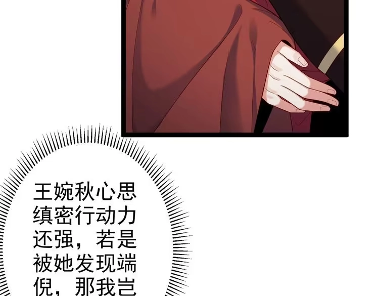 《仙界第一卧底》第9话 圣泉湖 第51页