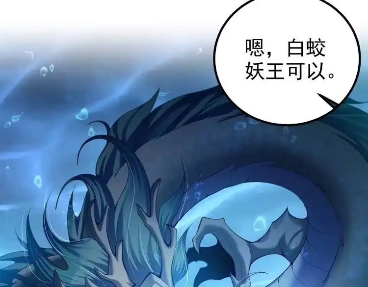 《仙界第一卧底》第9话 圣泉湖 第79页
