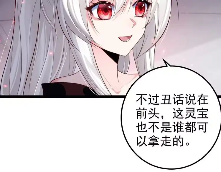 《仙界第一卧底》第9话 圣泉湖 第72页